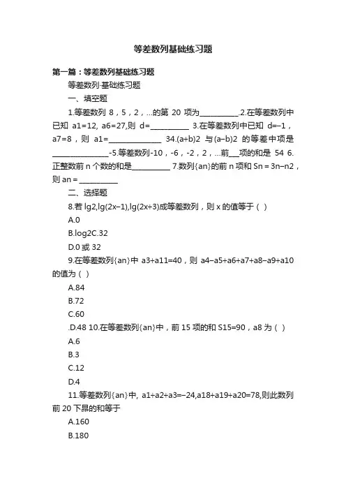 等差数列基础练习题