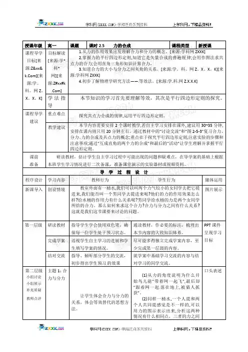 高一物理必修一教案：第二章 第五节《力的合成》(教科版)