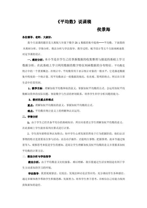 2《平均数》说课稿
