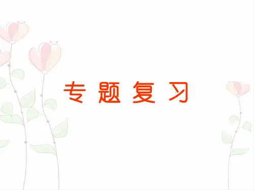 2017-2018学年人教版七年级语文下册课件：专题复习-专题一 古诗文默写(共13张PPT) (1)