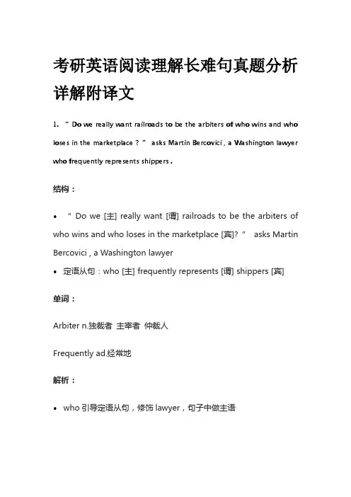 考研英语阅读理解长难句真题分析详解附译文w