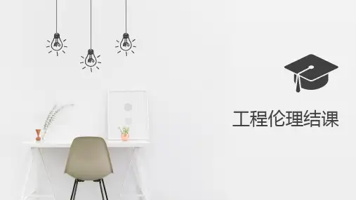 工程伦理结课作业案例分析