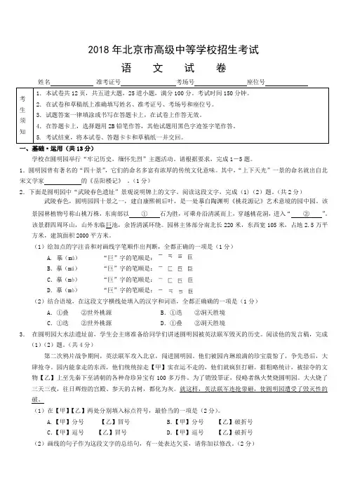  北京市2018年中考语文试题带答案(WORD版)