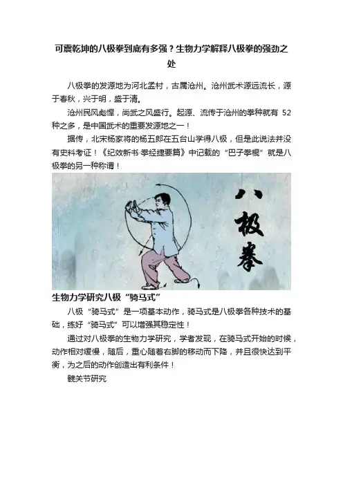 可震乾坤的八极拳到底有多强？生物力学解释八极拳的强劲之处