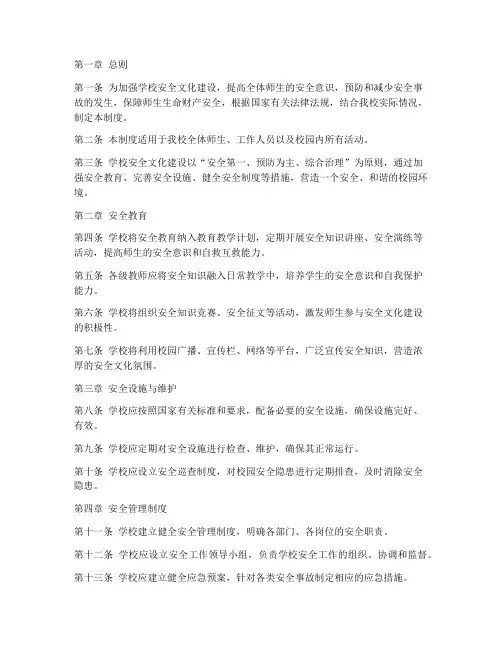 学校安全文化建设管理制度