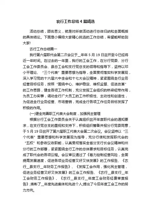 农行工作总结4篇精选