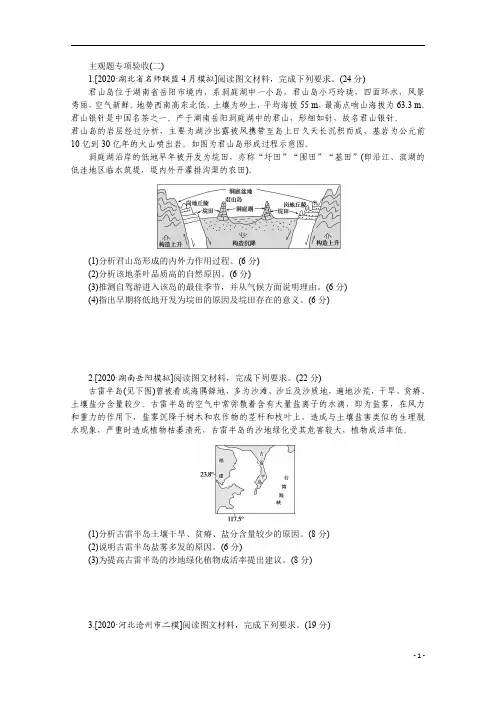 2021新高考版地理二轮专题复习课时作业：主观题专项验收(二)