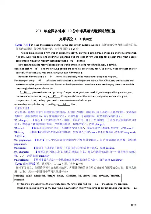 2011年全国各地市110份中考英语试题解析版汇编完形填空(一)