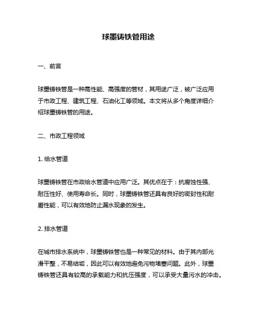 球墨铸铁管用途