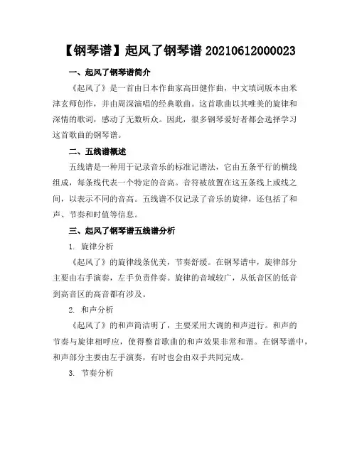 【钢琴谱】起风了钢琴谱-20210612000023