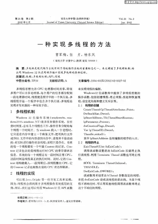 一种实现多线程的方法