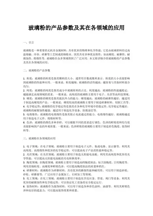 玻璃粉的产品参数