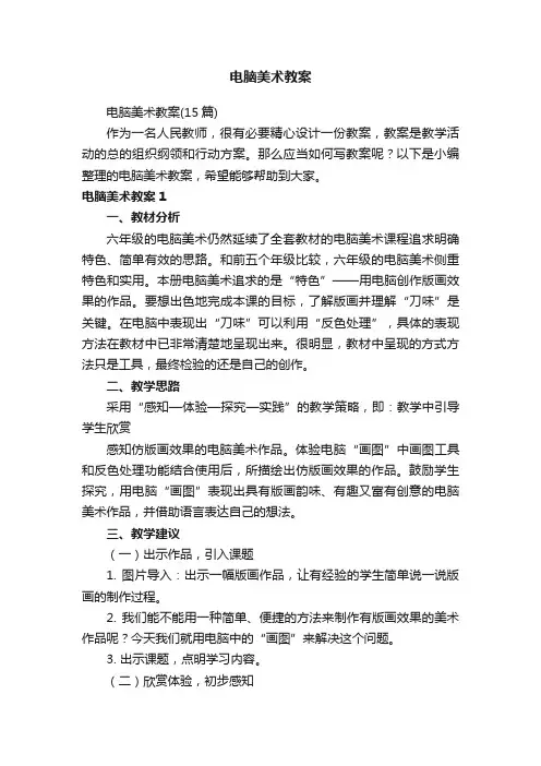 电脑美术教案