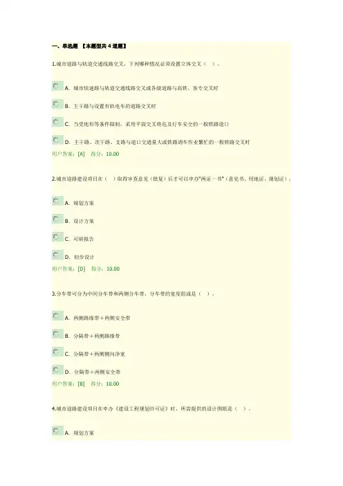 2019年咨询工程师继续教育-城市道路工程-100分 (2)