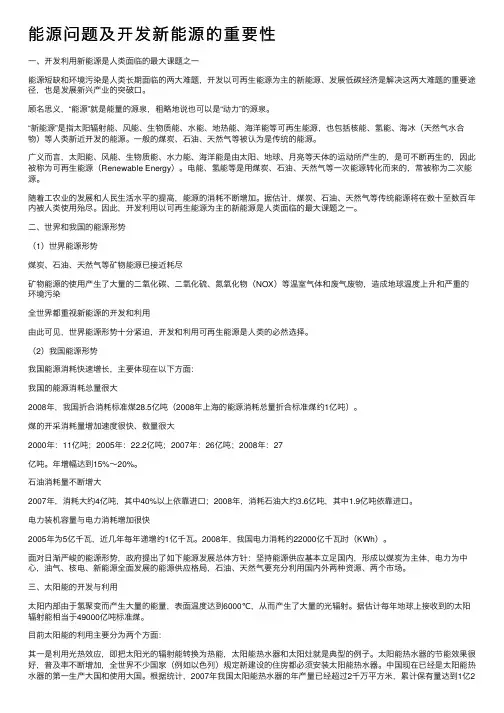 能源问题及开发新能源的重要性