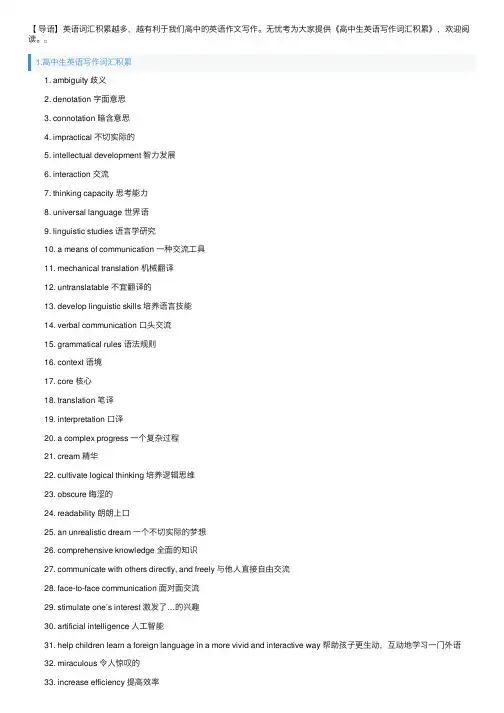 高中生英语写作词汇积累