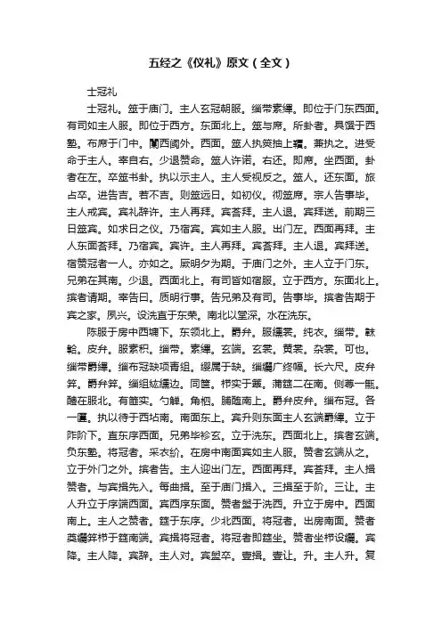 五经之《仪礼》原文（全文）