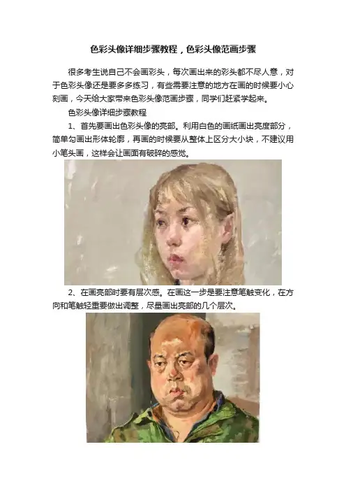 色彩头像详细步骤教程，色彩头像范画步骤