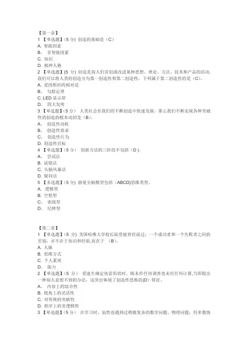 创造性思维方法答案答案