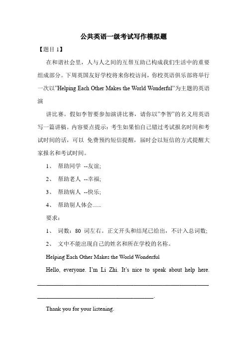 公共英语一级考试写作模拟题