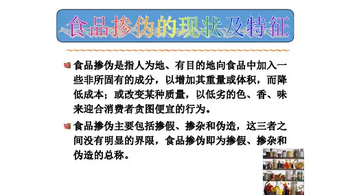 食品掺假与食品标准