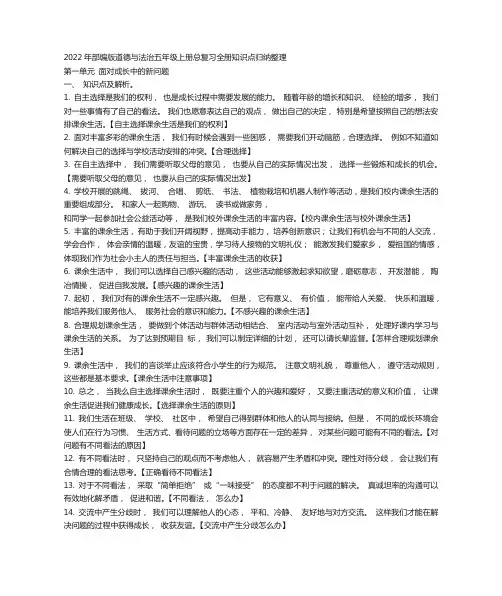 2022年部编版道德与法治五年级上册总复习全册知识点归纳整理