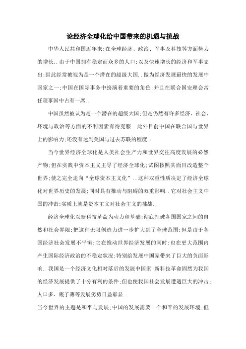 当代世界经济与政治小论文