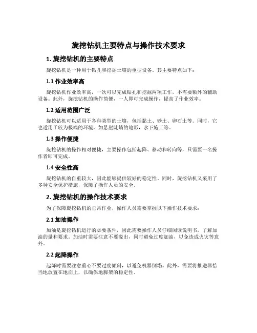 旋挖钻机主要特点与操作技术要求