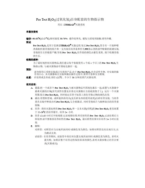 ProTestH2O2过氧化氢自身配套的生物指示物-MesaLabs
