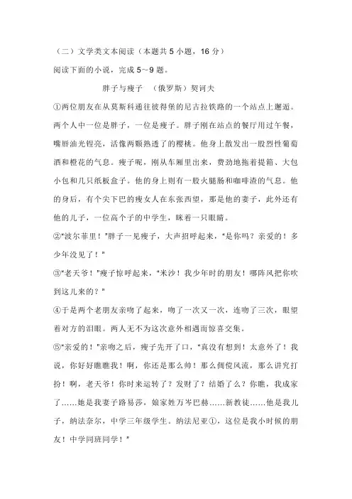 文学类文本(俄罗斯)契诃夫《胖子与瘦子》阅读练习及答案