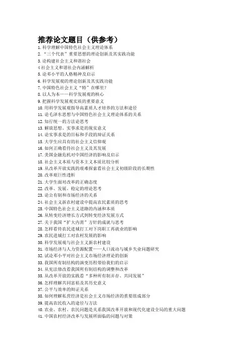 毛概论文推荐题目