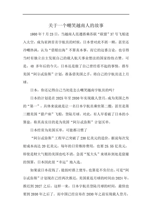 关于一个嘲笑越南人的故事