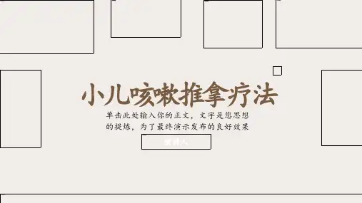 小儿咳嗽推拿疗法