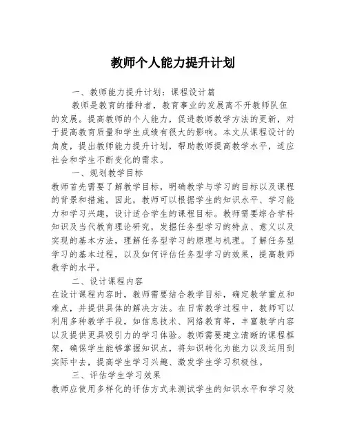 教师个人能力提升计划3篇