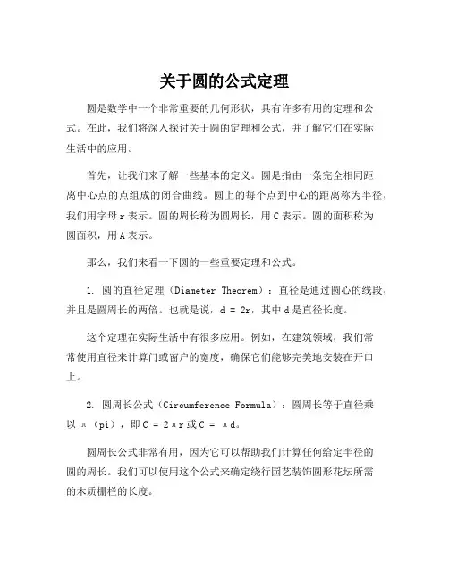 关于圆的公式定理