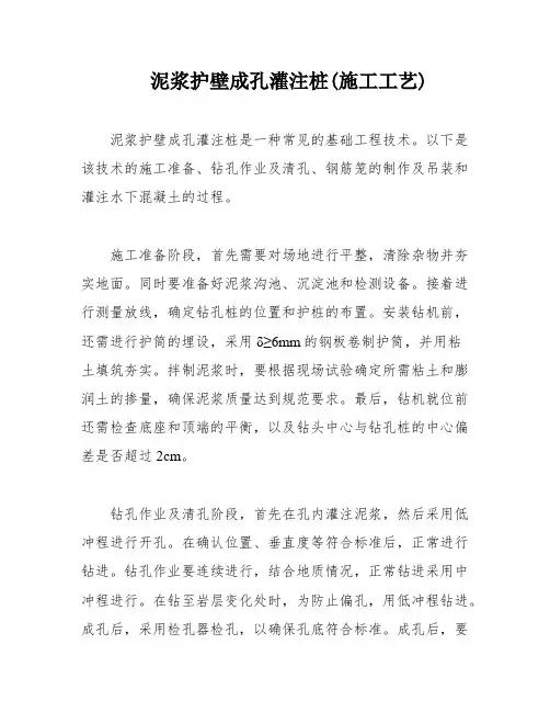 泥浆护壁成孔灌注桩(施工工艺)