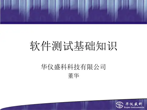 软件测试基础--英文版
