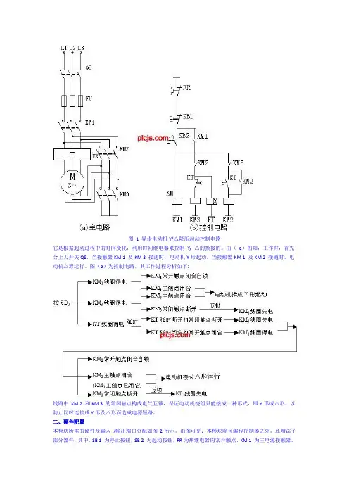 电动机Y—△降压启动的控制图