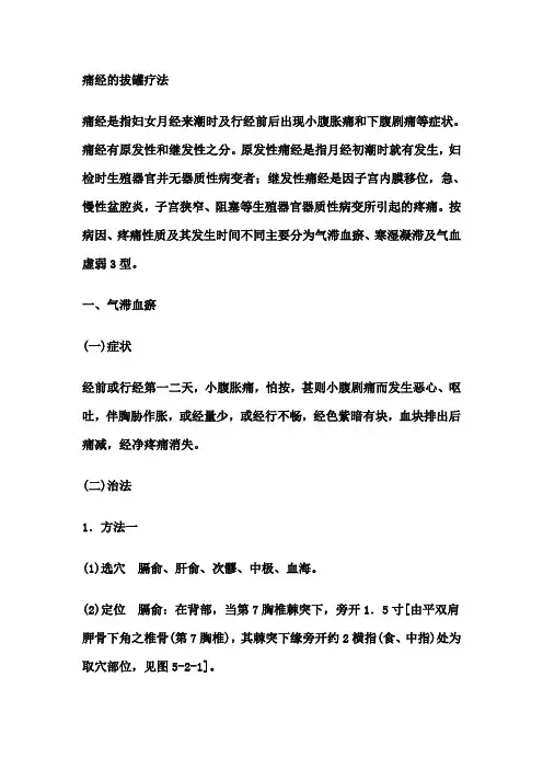 中医拨罐治疗方法.....百病拨罐教材