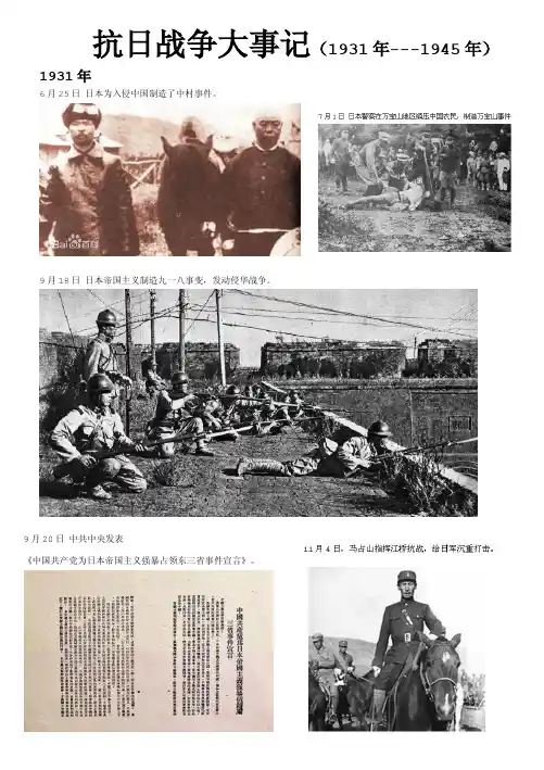 抗日战争大事记-图文宣传册
