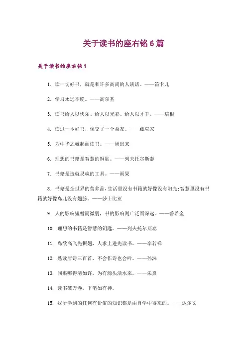 关于读书的座右铭6篇