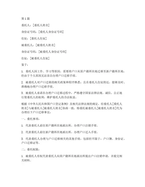 户口迁移委托书(3篇)