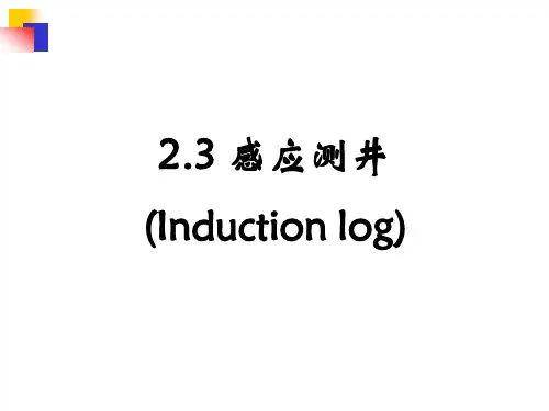 第二章电法测井-感应测井