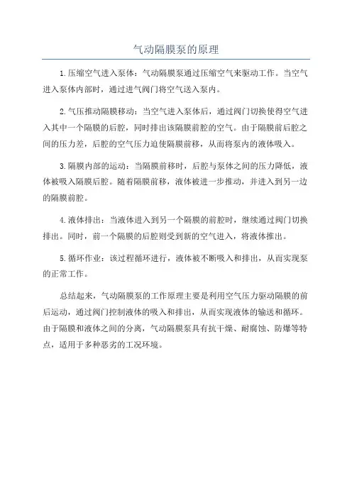 气动隔膜泵的原理