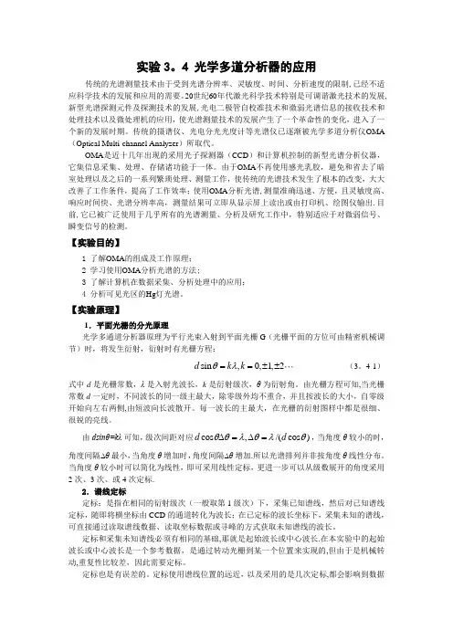 光学多道分析器的应用