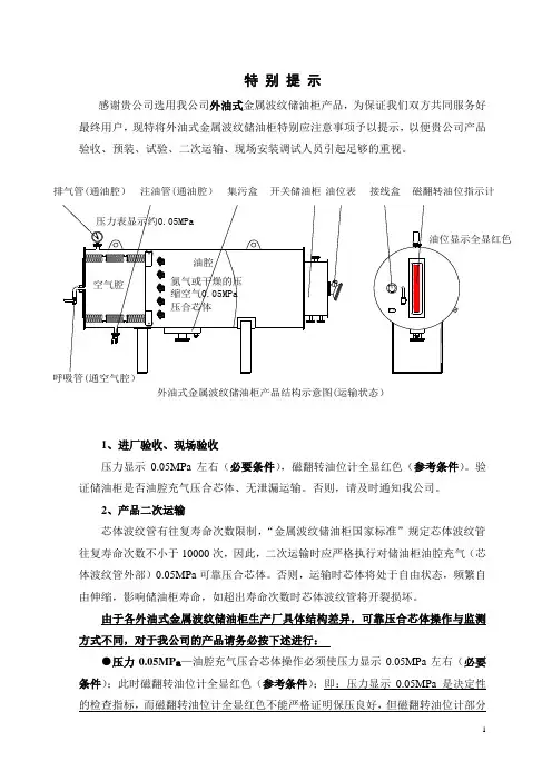 外油式金属波纹储油柜注意事项1