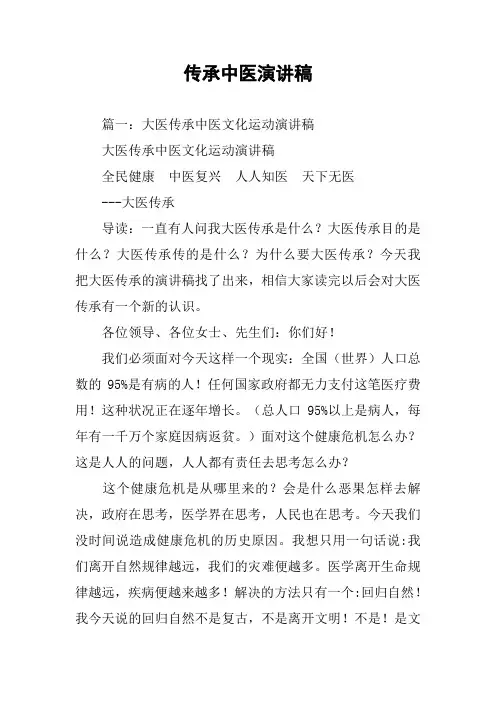 传承中医演讲稿