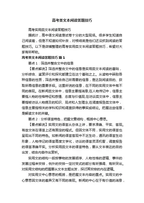 高考类文本阅读答题技巧