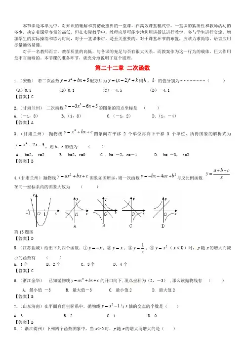 优质课教学设计第二十二《二次函数》公开课教案 