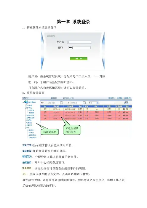 物业管理系统使用手册